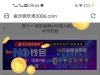 【金沙2006】有号的去看看，登录自动弹出红包送了8彩金