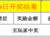 海博每日竞猜拿海币 ！每天380海币轻松到手-【3月29日】