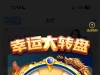 【28圈】注册后下载app完善资料优惠大厅点击转盘即可抽奖送8～18/100提