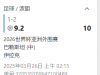 下了两注波胆都没有中