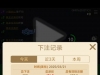 今天胜率还不错