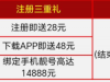 【澳门威尼斯人146】注册绑卡完善所有资料联系在线客服申请28/280提