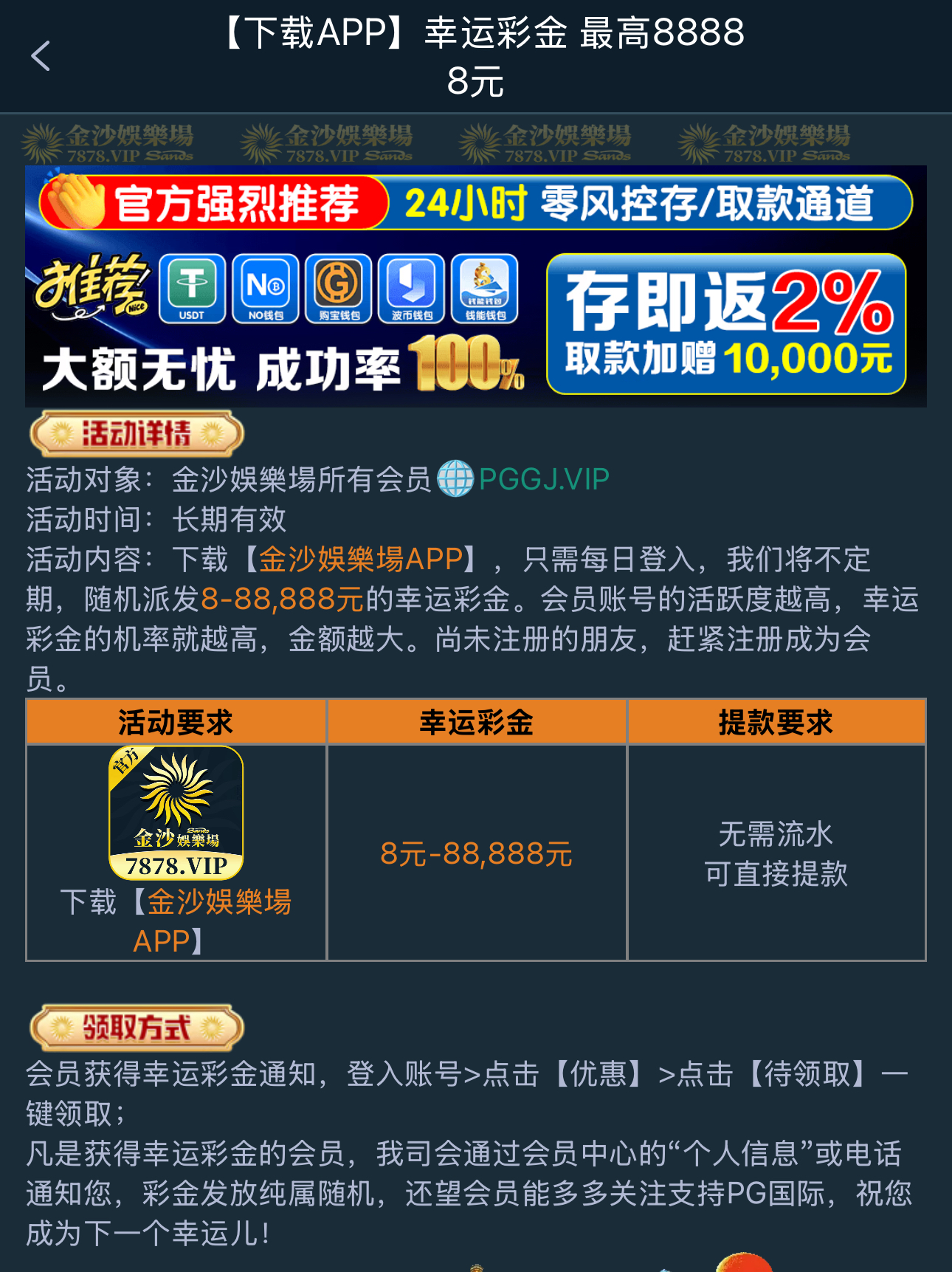 【金沙娱乐场7878】下载app每日登录送8元白菜