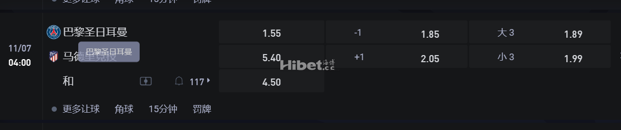 欧洲冠军联赛 11/07 04:00 巴黎圣日耳曼 VS马德里竞技