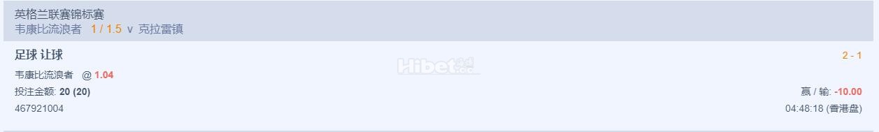 英锦赛搞了一手韦康比流浪者的盘口是挂了啊