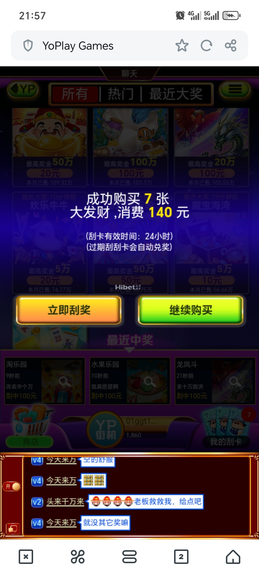 YP刮刮乐大发财不行亏了