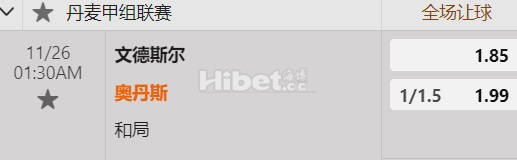 丹麦甲 01:30  文德斯尔[10] - 欧登塞[1]