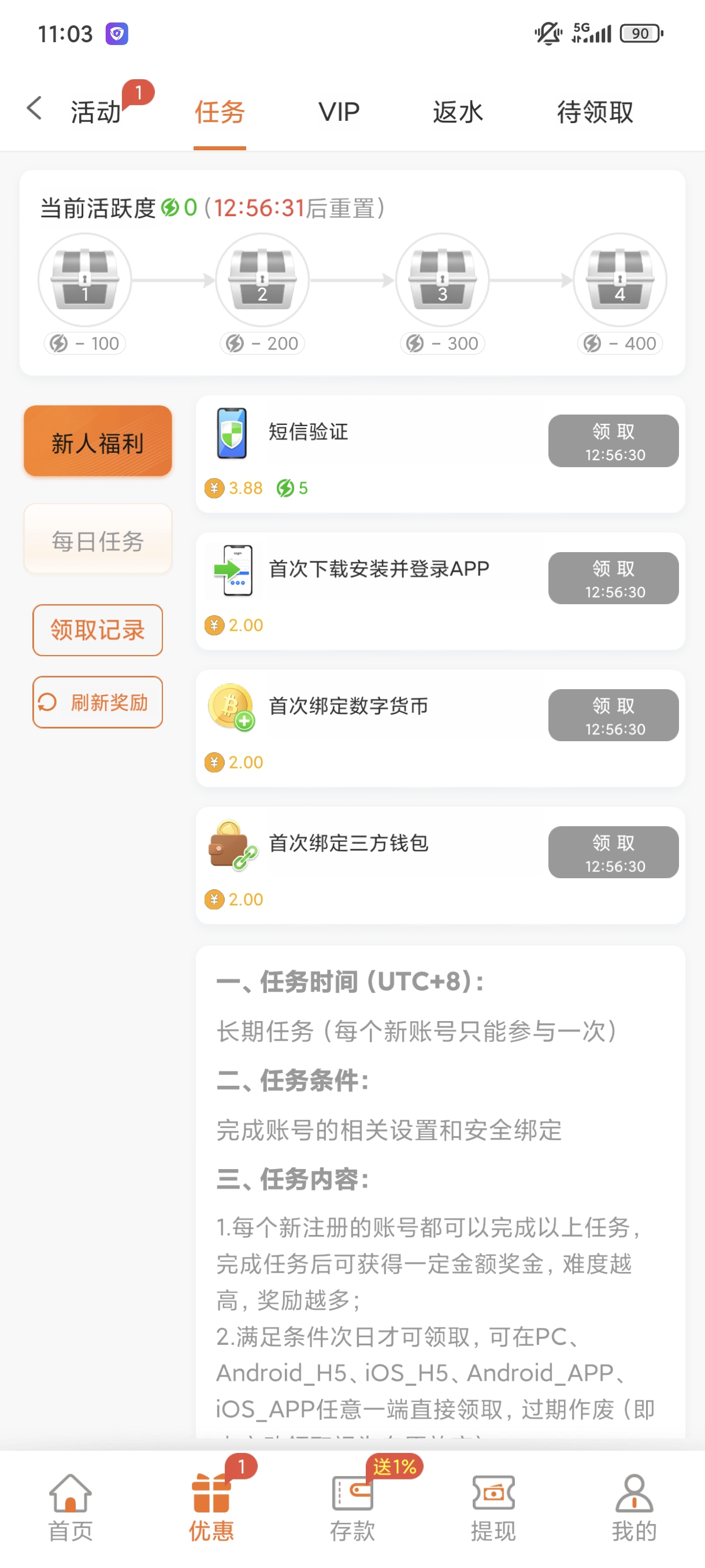 【UG娱乐】3个绑定，1个验证任务，做完第二天领取9.88