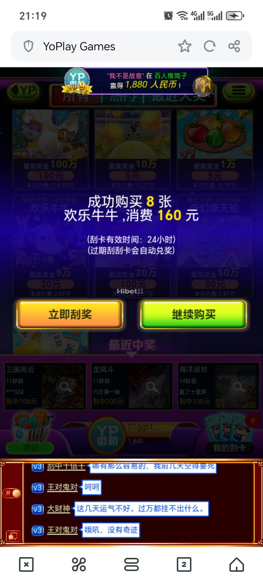 YP刮刮乐欢乐牛牛太不给力了