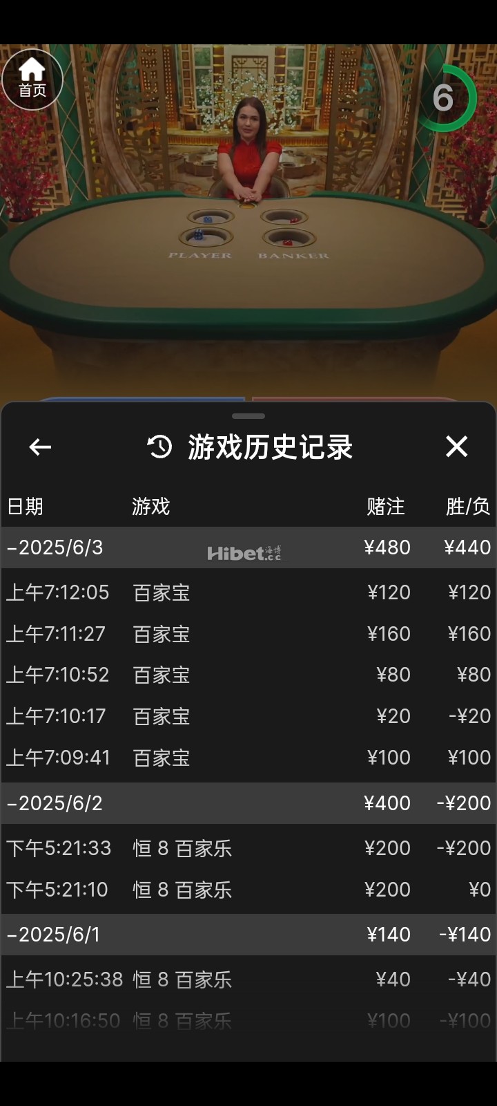 百家宝总算赢了点